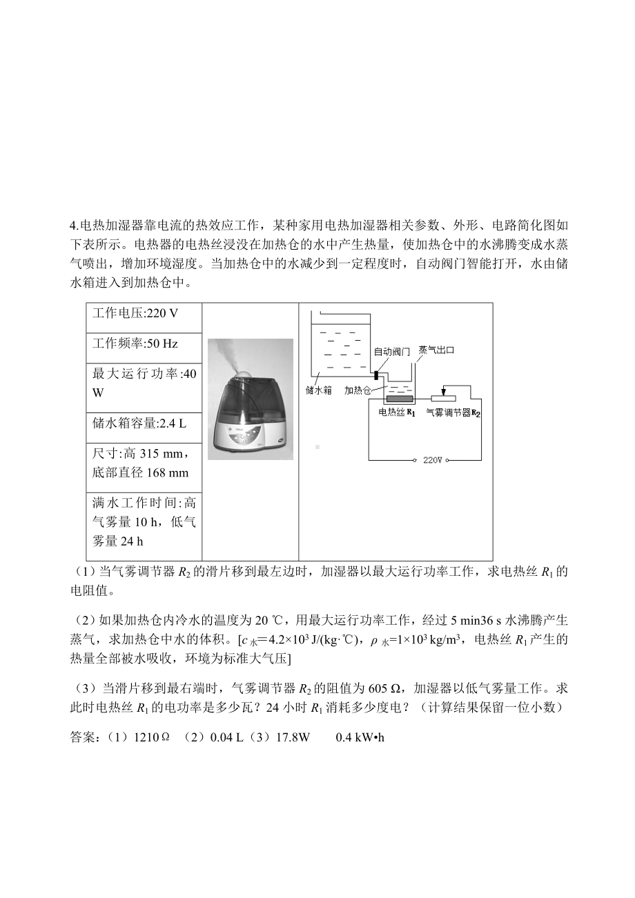 (名师整理)最新物理中考《电功率电热综合计算》专题复习提升训练(含答案).doc_第3页