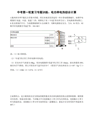 (名师整理)最新物理中考《电功率电热综合计算》专题复习提升训练(含答案).doc