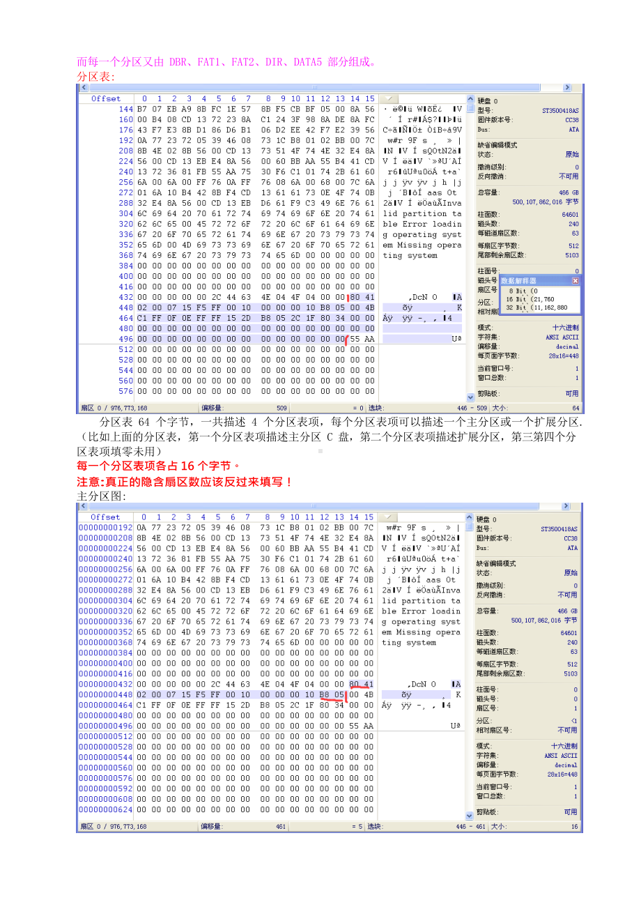 (完整版)WinHex数据恢复教程笔记.docx_第2页