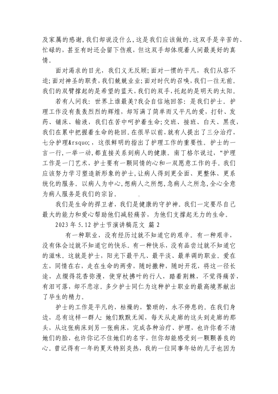 2023年5.12护士节主题演讲讲话发言稿参考范文范文（精选27篇）.docx_第2页