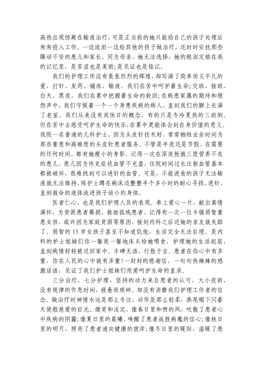 2023年5.12护士节主题演讲讲话发言稿参考范文范文（精选27篇）.docx_第3页