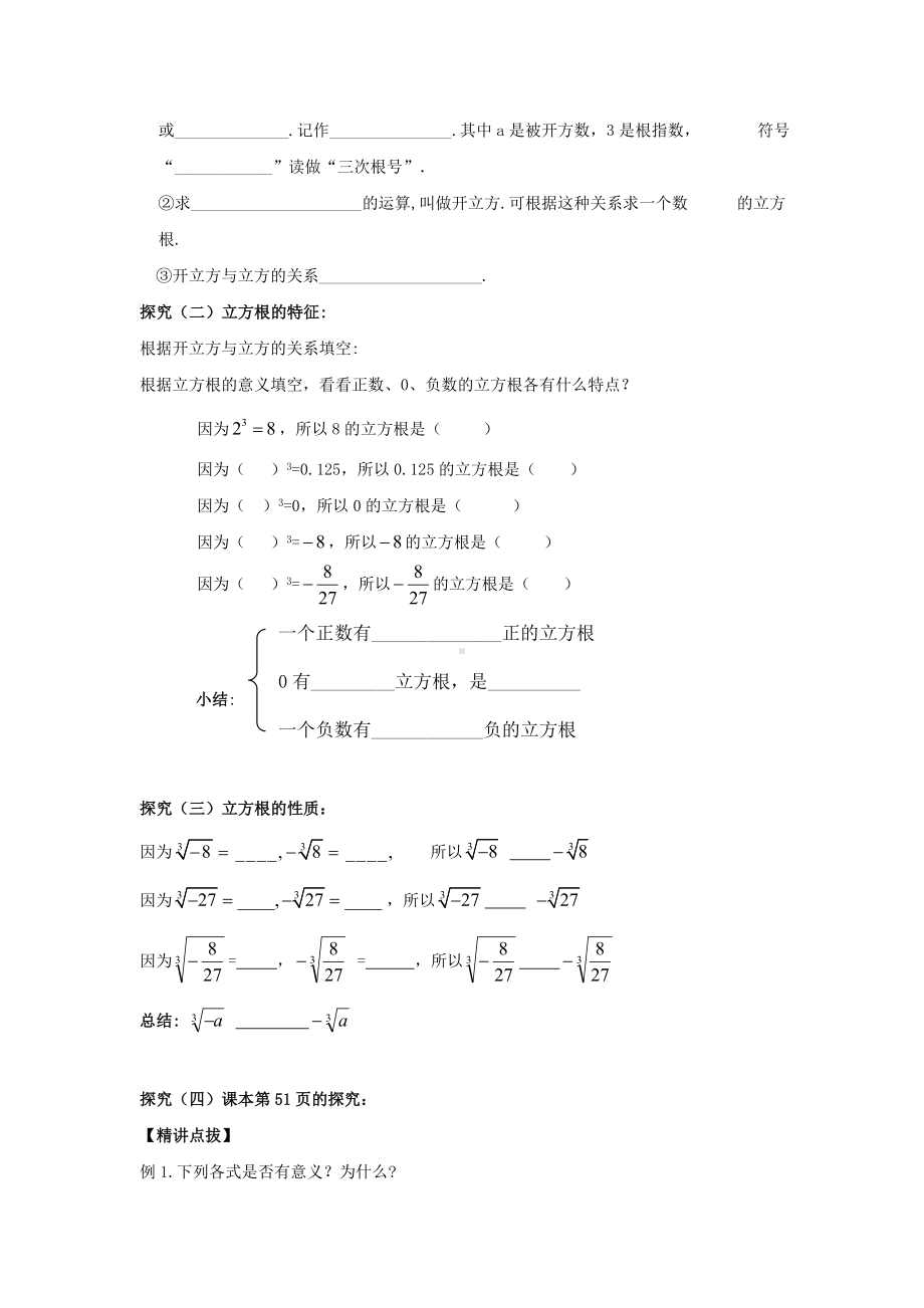 (人教版)七年级数学下册导学练稿：6.2立方根.doc_第2页