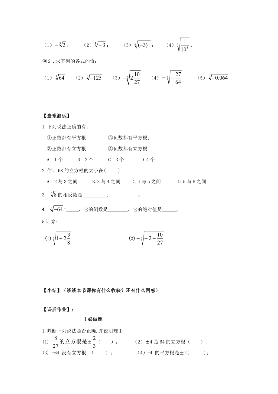 (人教版)七年级数学下册导学练稿：6.2立方根.doc_第3页