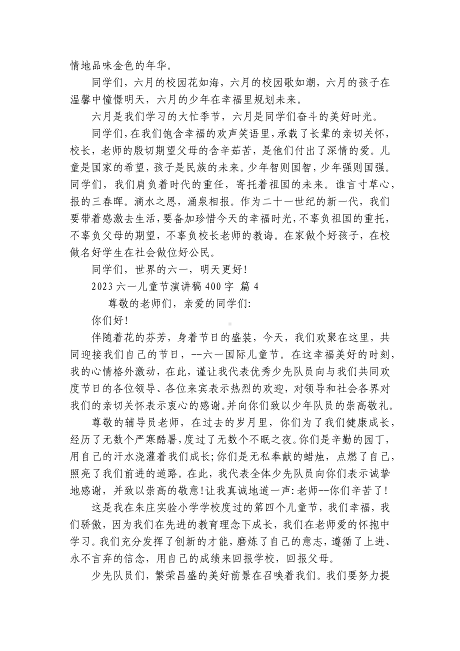 2023六一儿童节主题演讲讲话发言稿参考范文400字（精选29篇）.docx_第3页