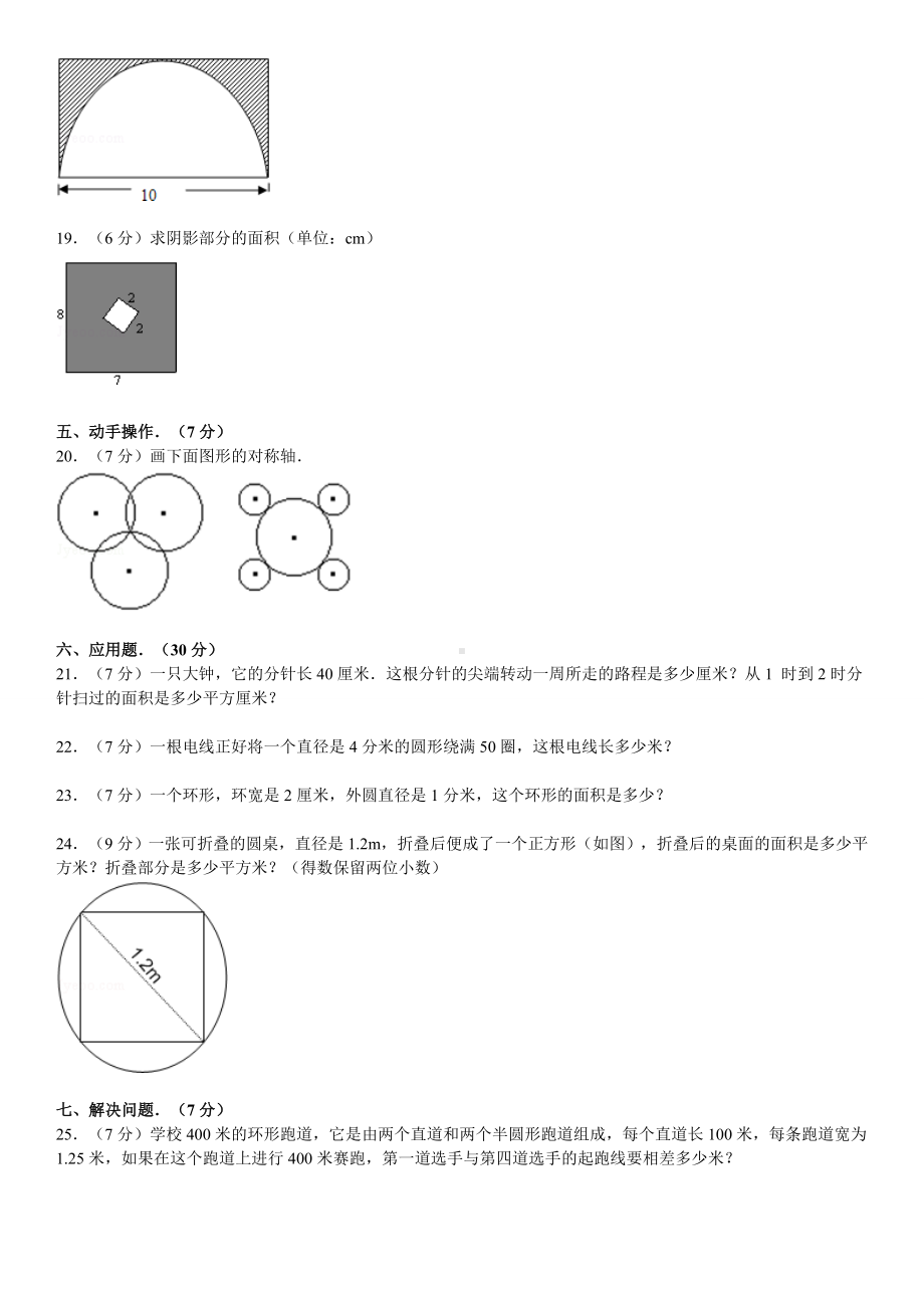 (完整版)圆六年级上数学单元测试卷及答案.doc_第2页