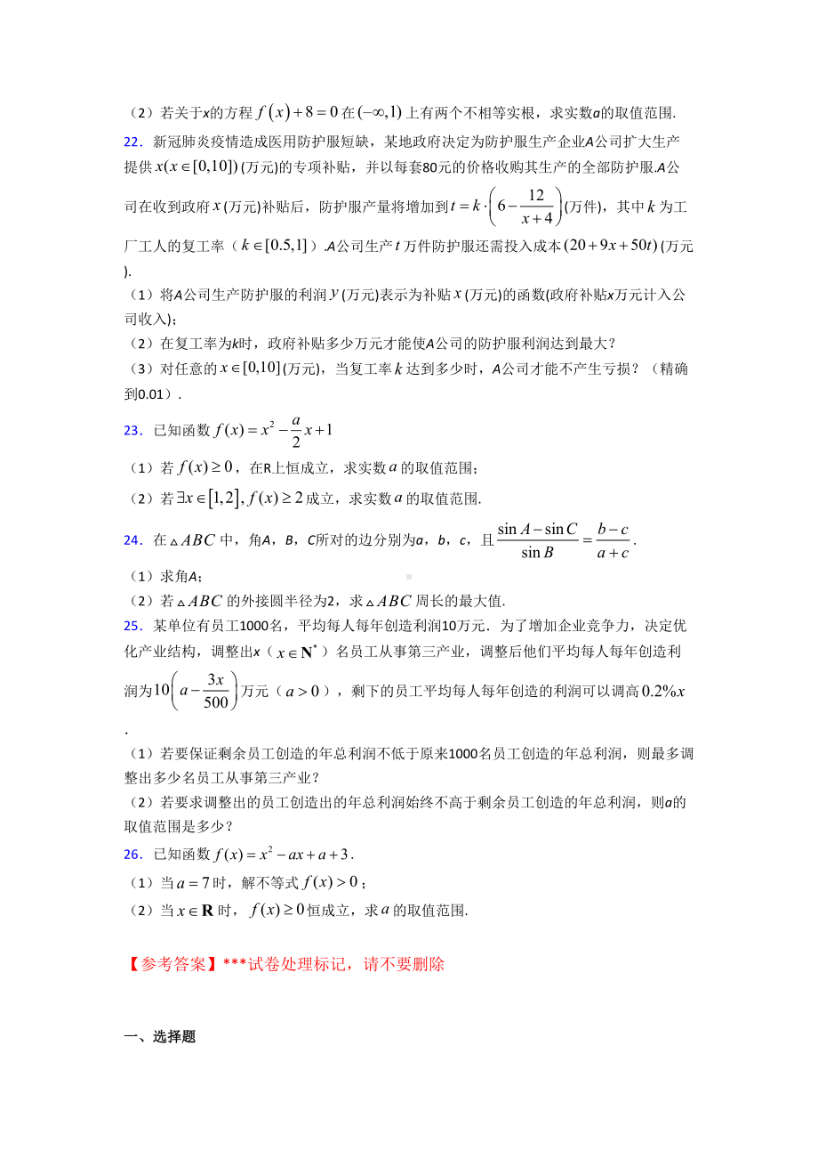 (压轴题)高中数学必修五第三章《不等式》检测卷(答案解析).doc_第3页