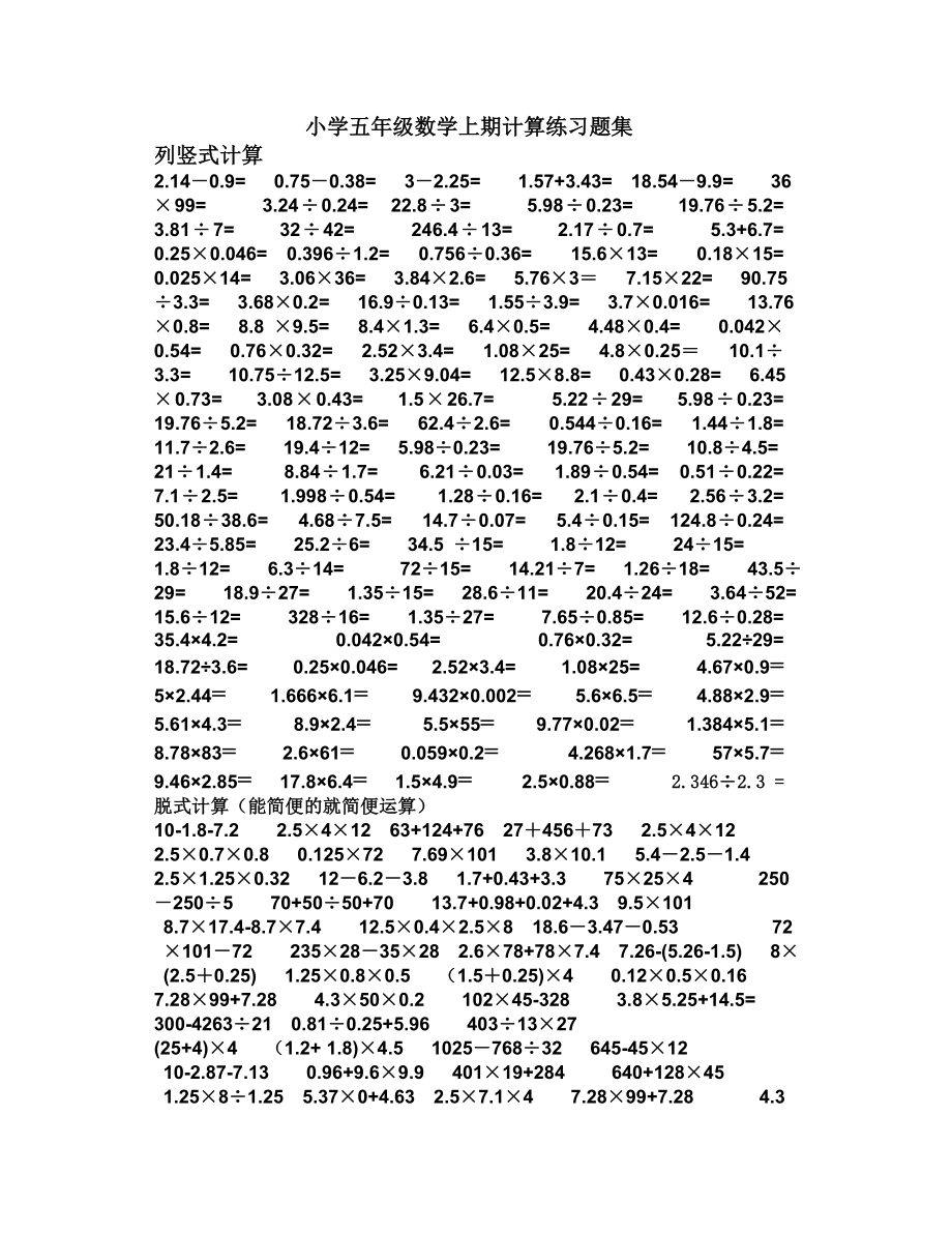 (完整)小学五年级数学小数点乘除法计算练习题合集.doc_第1页