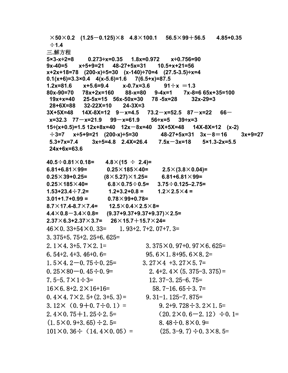 (完整)小学五年级数学小数点乘除法计算练习题合集.doc_第2页