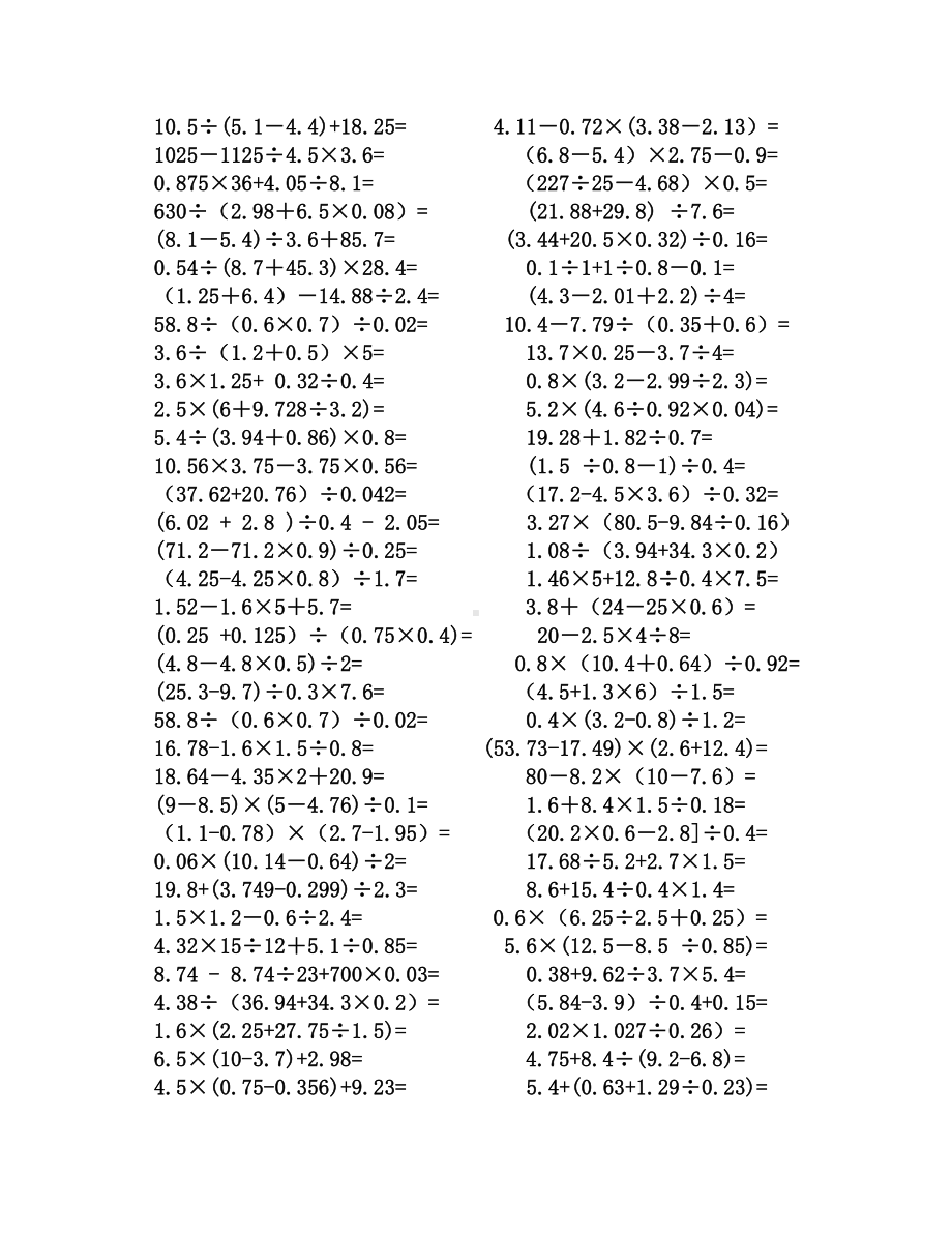 (完整)小学五年级数学小数点乘除法计算练习题合集.doc_第3页