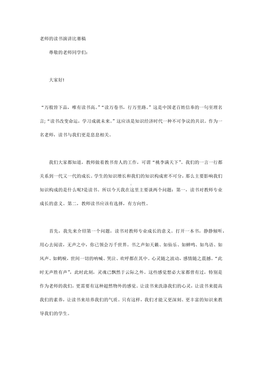 老师的读书演讲比赛稿.docx_第1页