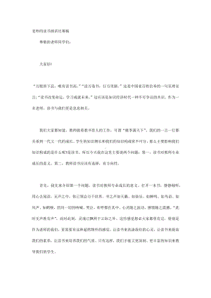 老师的读书演讲比赛稿.docx