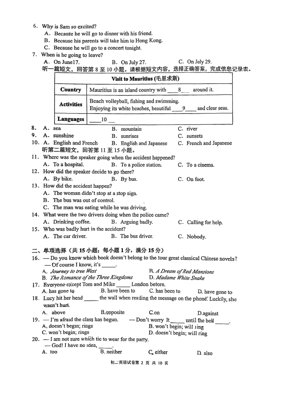 江苏省南京市金中河西2022-2023八年级初二下学期英语期中试卷+答案.pdf_第2页