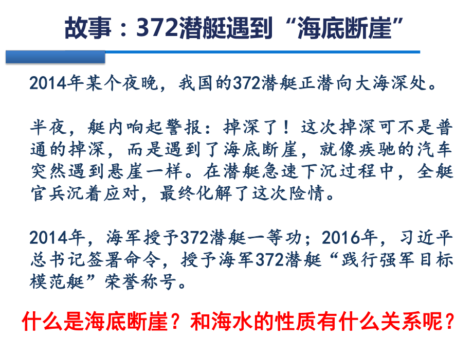 3.2 海水的性质ppt课件 (j12x0001)-2023新人教版（2019）《高中地理》必修第一册.pptx_第3页