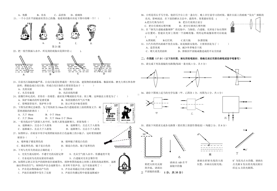 (完整版)《对环境的察觉》单元测试题(试题卷).doc_第2页