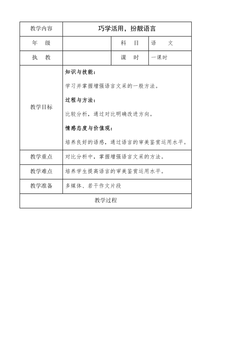 (名师整理)最新部编人教版语文中考《考场作文语言提升》专题复习教案.docx_第1页