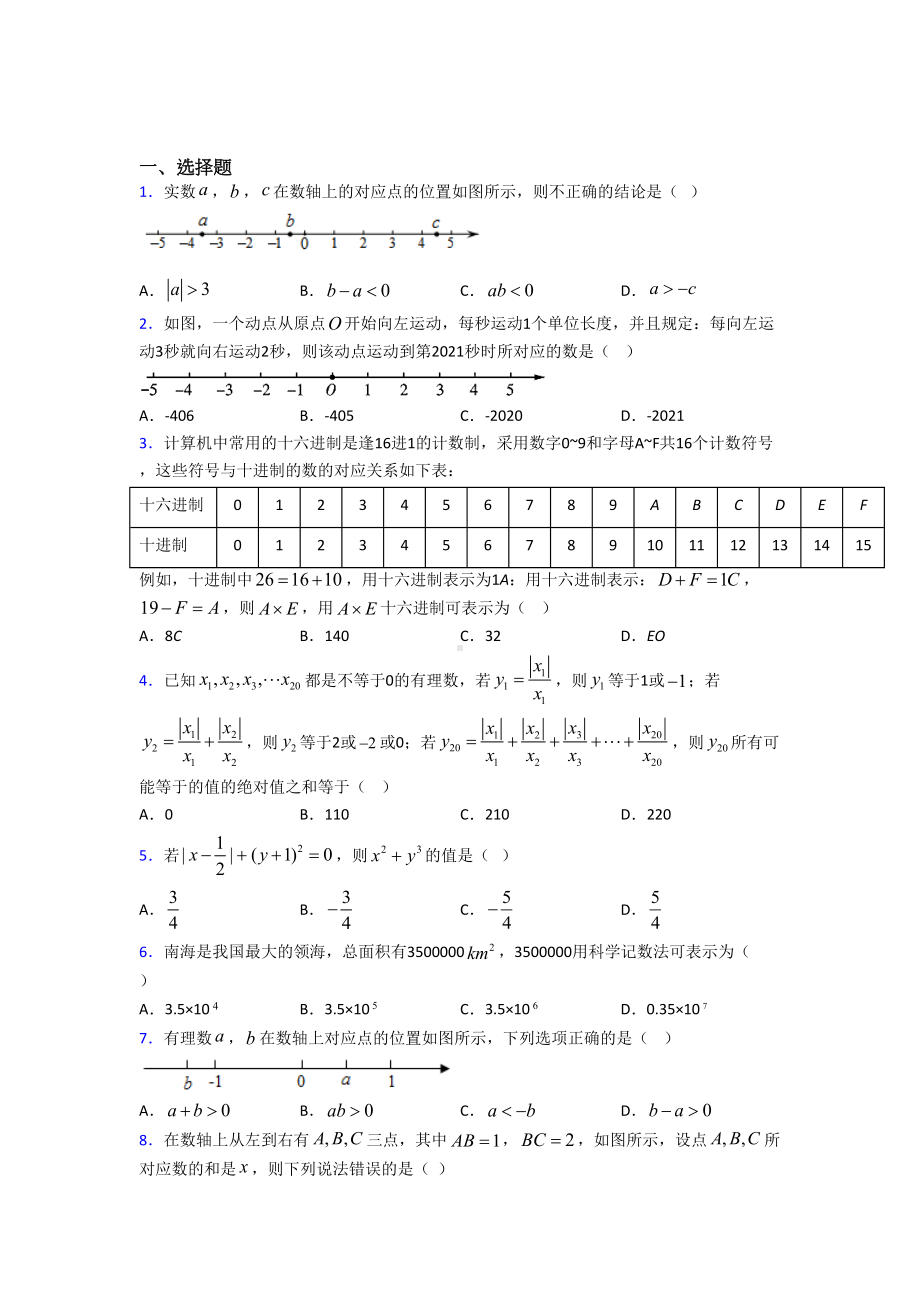 (北师大版)北京市七年级数学上册第二单元《有理数及其运算》检测(包含答案解析).doc_第1页