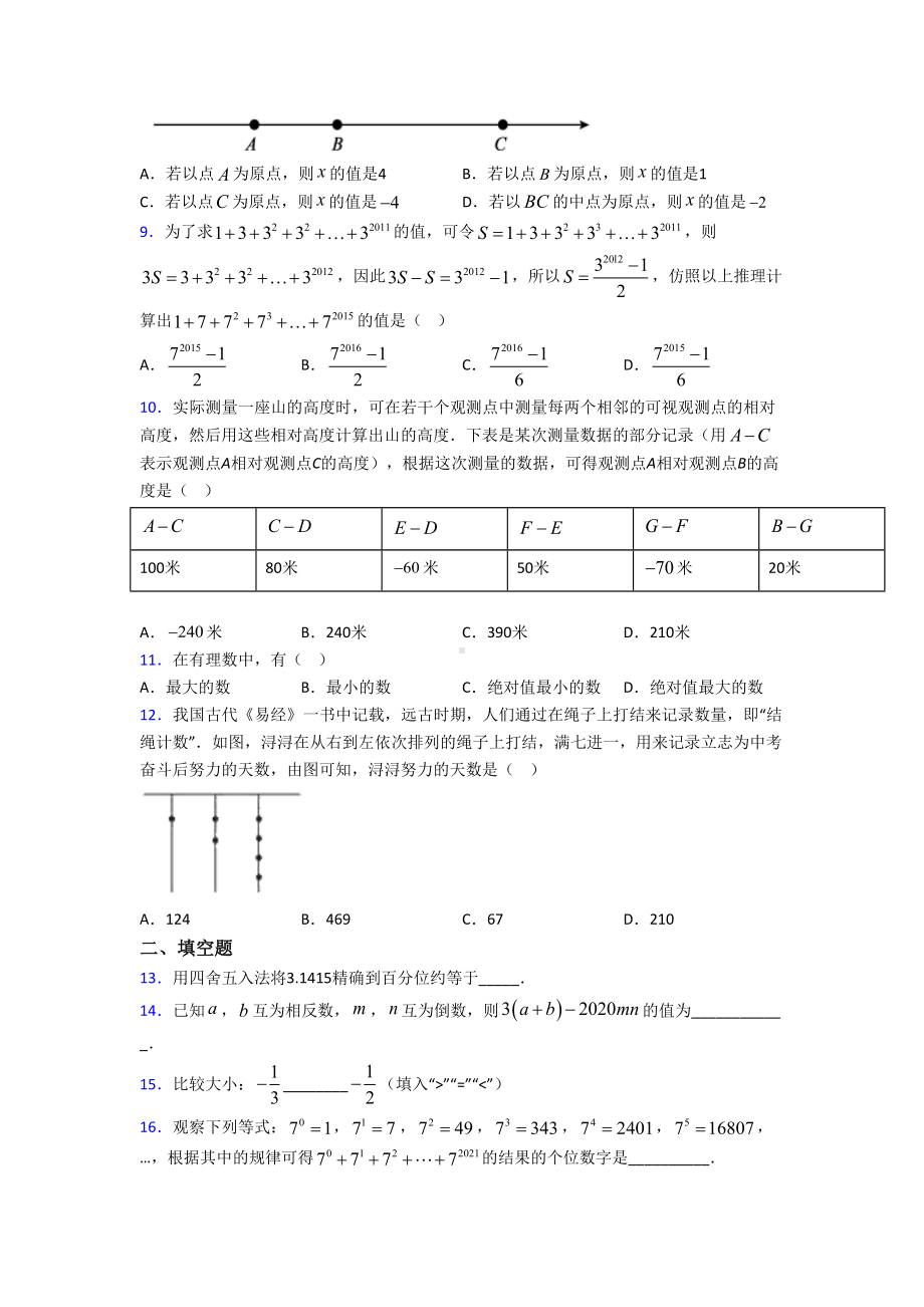 (北师大版)北京市七年级数学上册第二单元《有理数及其运算》检测(包含答案解析).doc_第2页