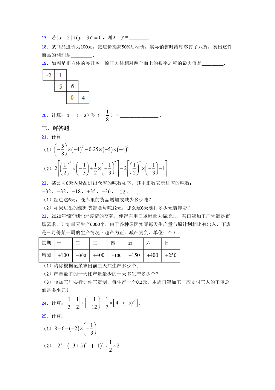 (北师大版)北京市七年级数学上册第二单元《有理数及其运算》检测(包含答案解析).doc_第3页