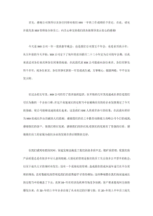 公司年会发言稿.docx