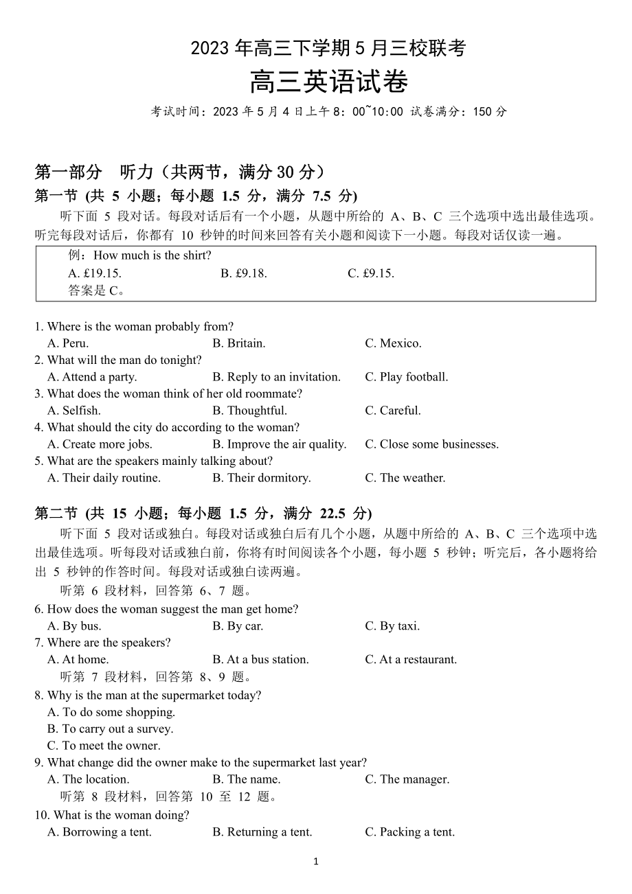 湖北荆荆宜2023届高三下学期5月三校联考英语试卷+答案.pdf_第1页