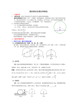 (完整版)圆的垂径定理应用精选.doc