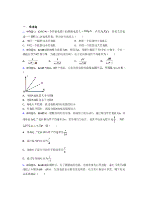 (好题)高中物理必修三第十一章《电路及其应用》检测卷(包含答案解析).doc