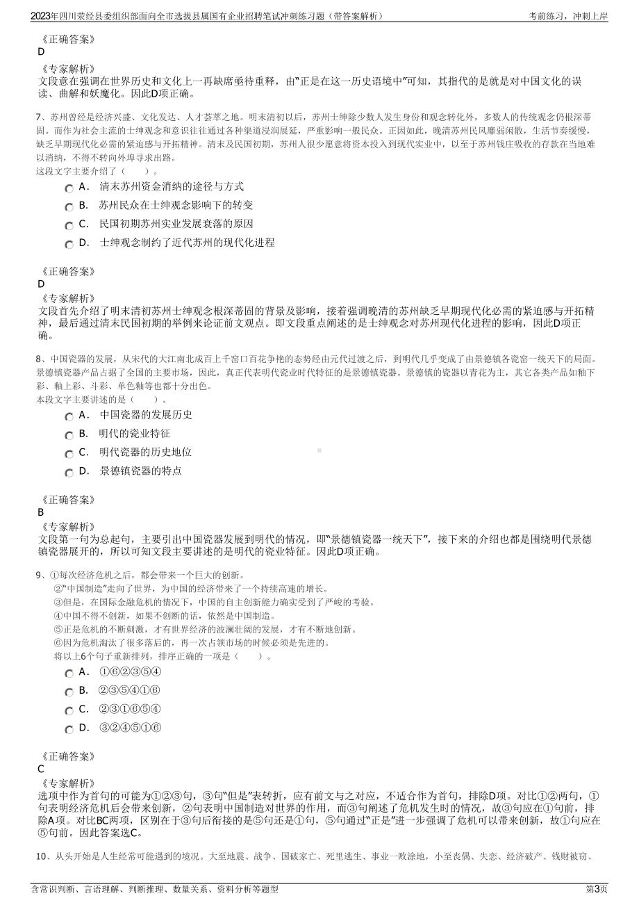 2023年四川荥经县委组织部面向全市选拔县属国有企业招聘笔试冲刺练习题（带答案解析）.pdf_第3页