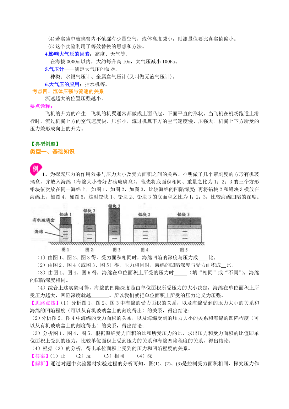 (完整版)9.压力压强知识讲解汇总.doc_第3页