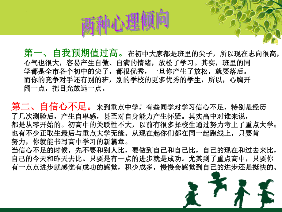 高一学习心态调整及学习方法探讨 ppt课件-2023春高中主题班会.pptx_第3页