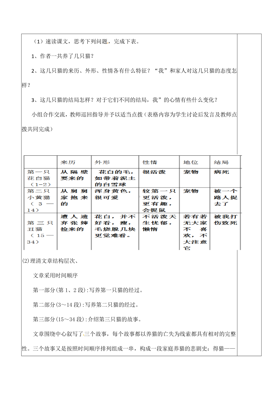 (名师整理)语文七年级上册第16课《猫》省优质课获奖教案.docx_第3页