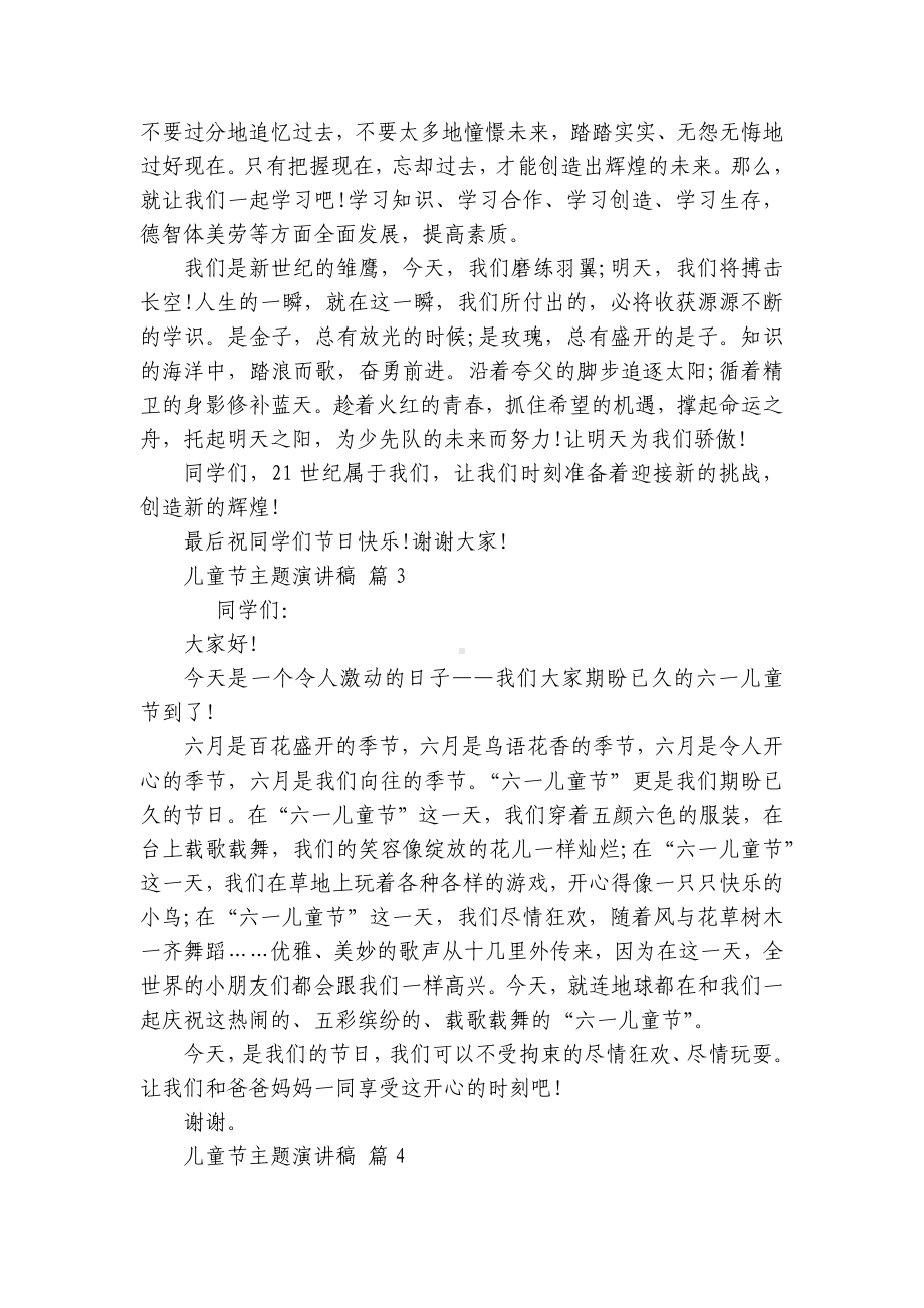 儿童节主题主题演讲讲话发言稿参考范文（精选28篇）.docx_第2页