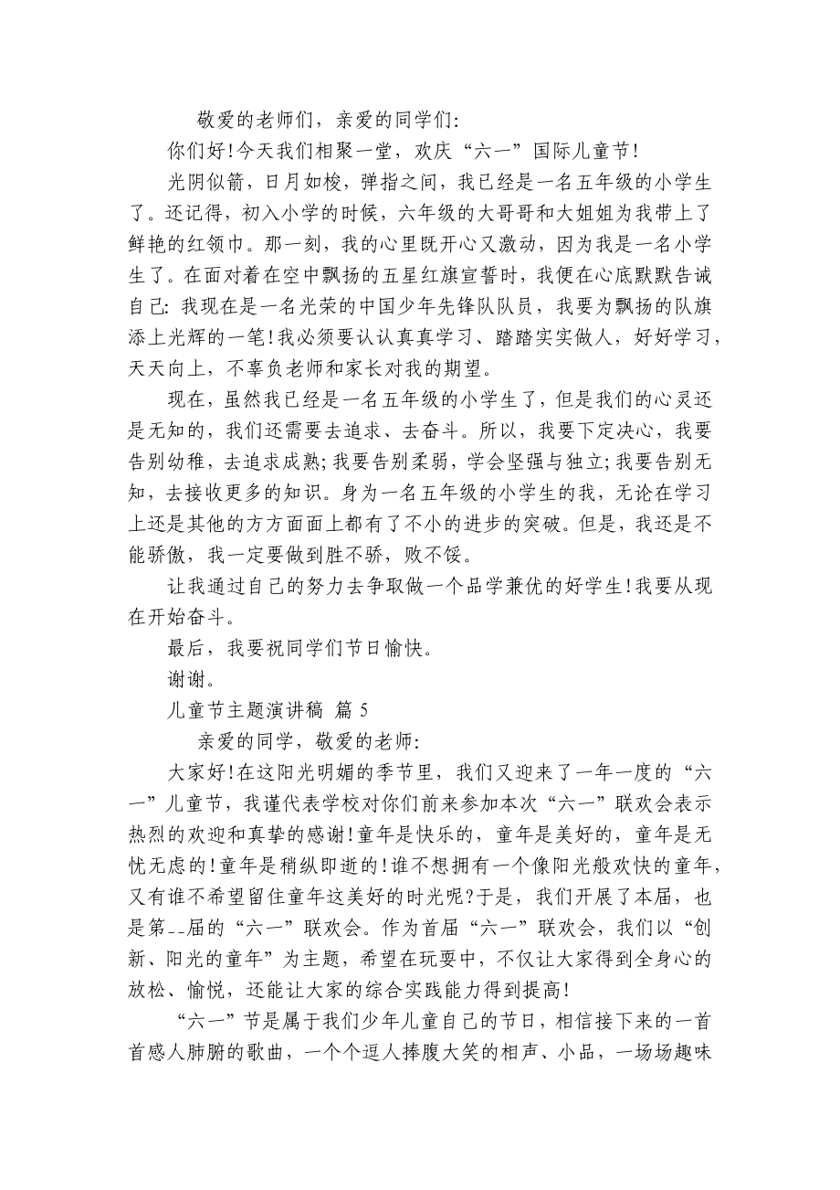 儿童节主题主题演讲讲话发言稿参考范文（精选28篇）.docx_第3页