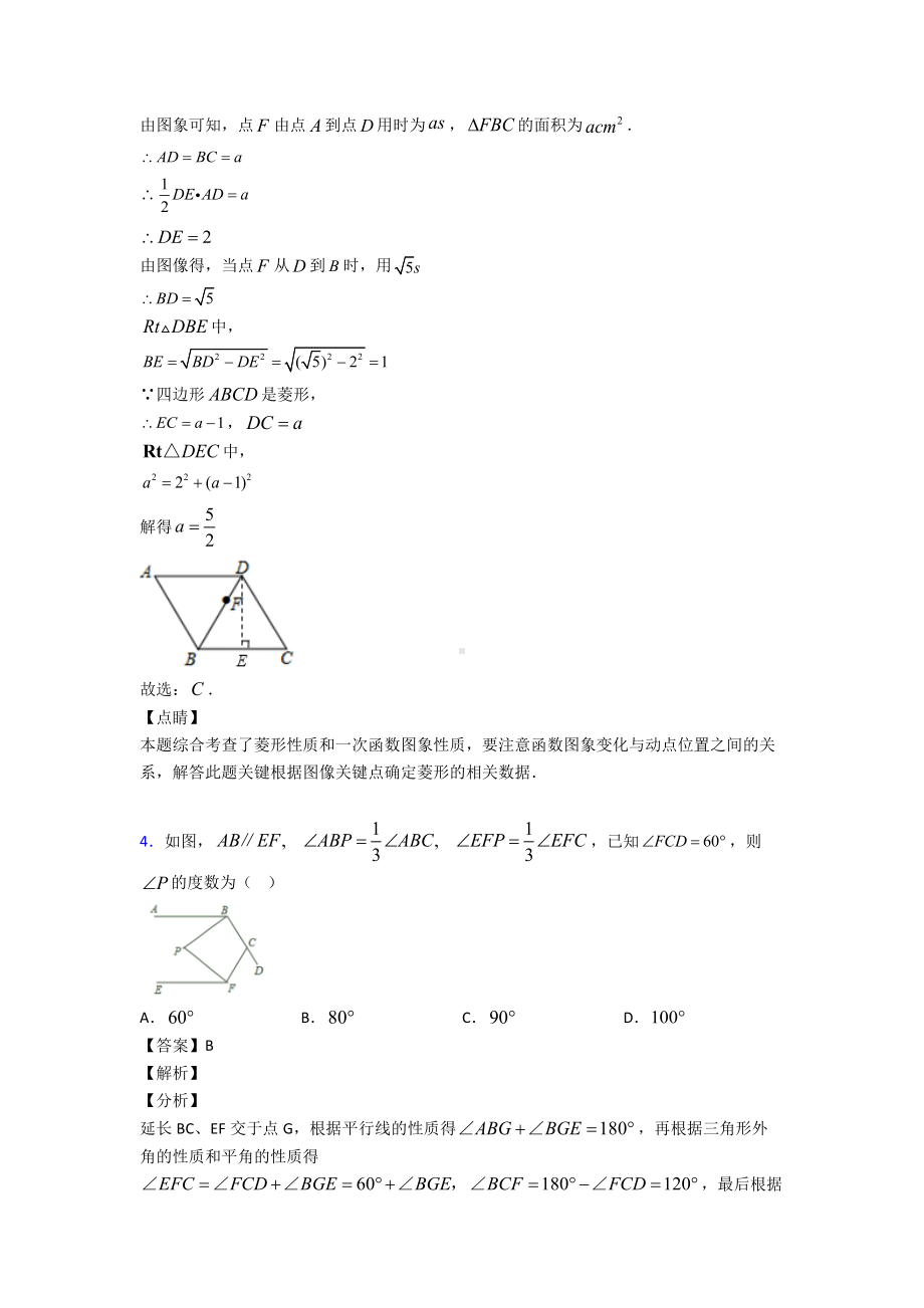 (专题精选)初中数学四边形分类汇编附解析.doc_第3页