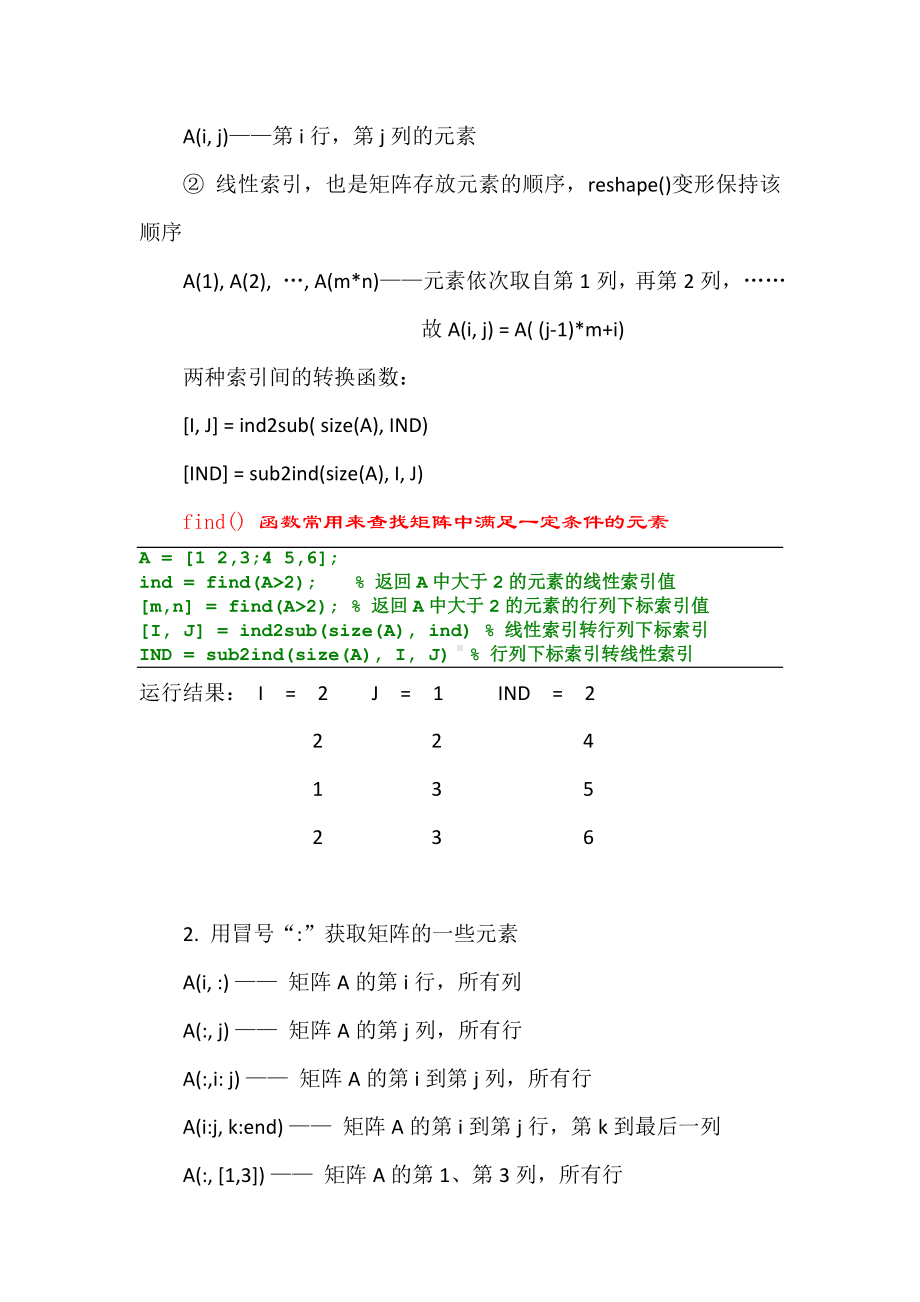 (完整版)Matlab学习心得系列-003.矩阵操作.doc_第3页