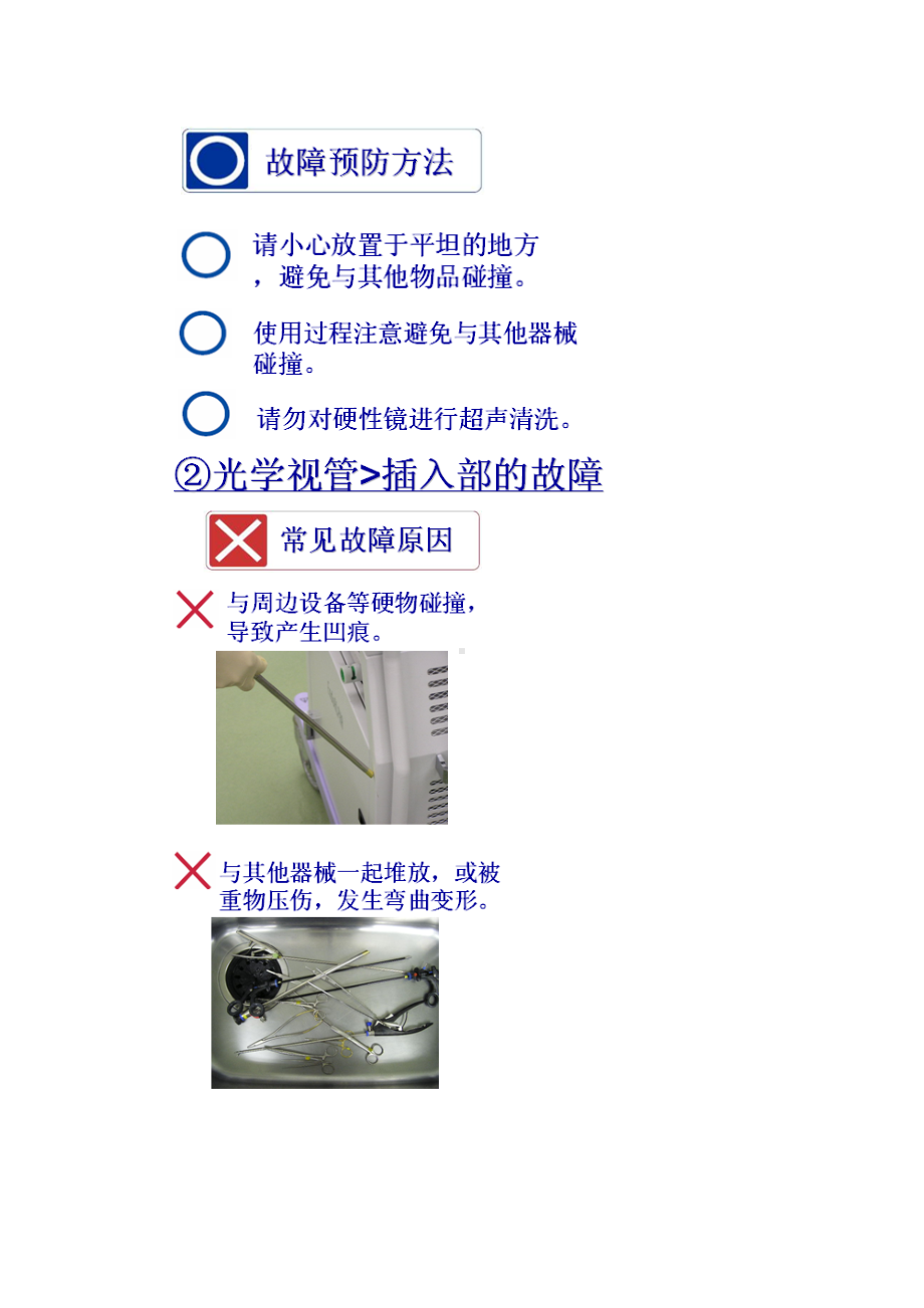 (产品与管理)某年度奥林巴斯外科产品NT培训.doc_第3页