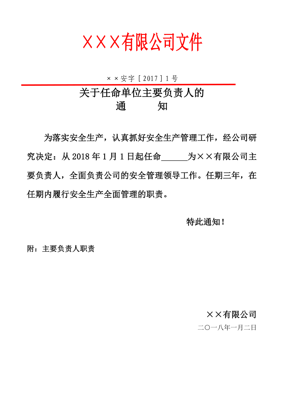 关于任命公司主要负责人的通知参考模板范本.doc_第1页