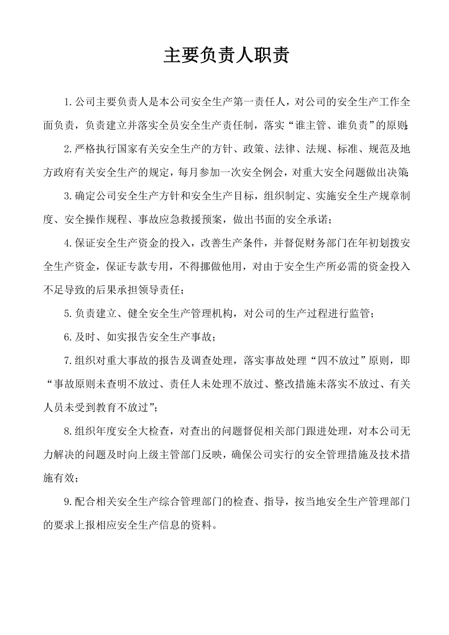 关于任命公司主要负责人的通知参考模板范本.doc_第2页