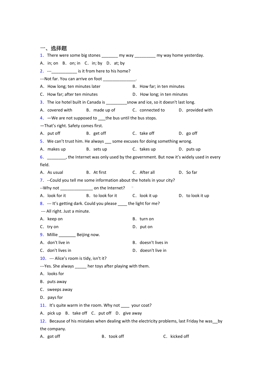 (专题精选)初中英语短语词汇的易错题汇编及答案.doc_第1页