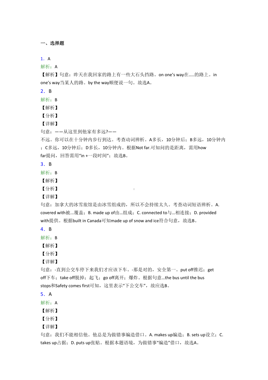 (专题精选)初中英语短语词汇的易错题汇编及答案.doc_第3页