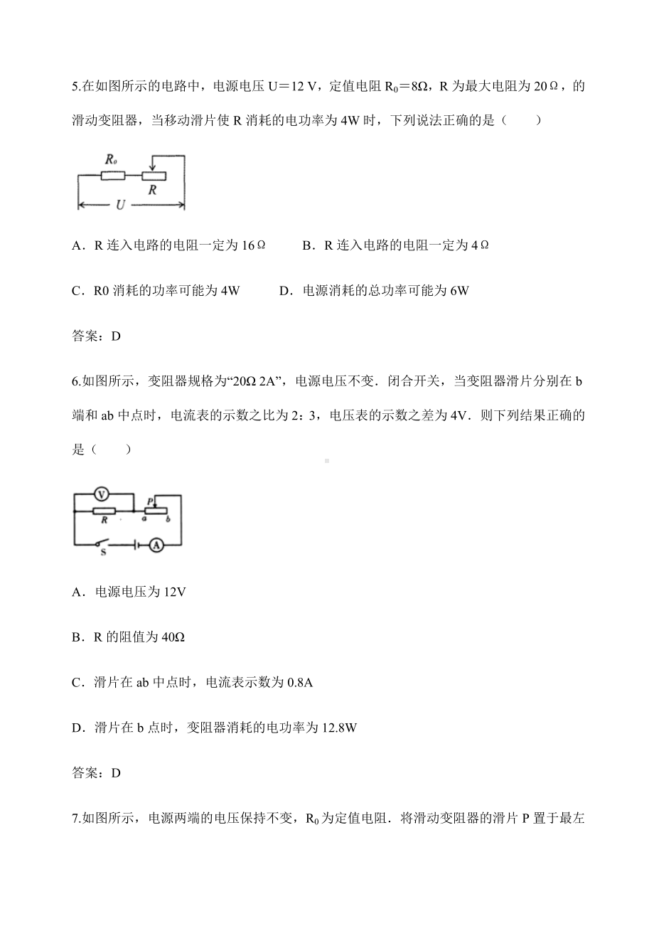 (名师整理)最新物理中考《动态电路计算》专题复习提升训练(含答案).doc_第3页