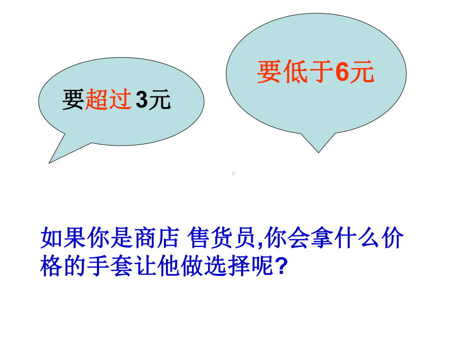 人教版数学七年级下册 9.3一元一次不等式组-课件(2).ppt_第3页