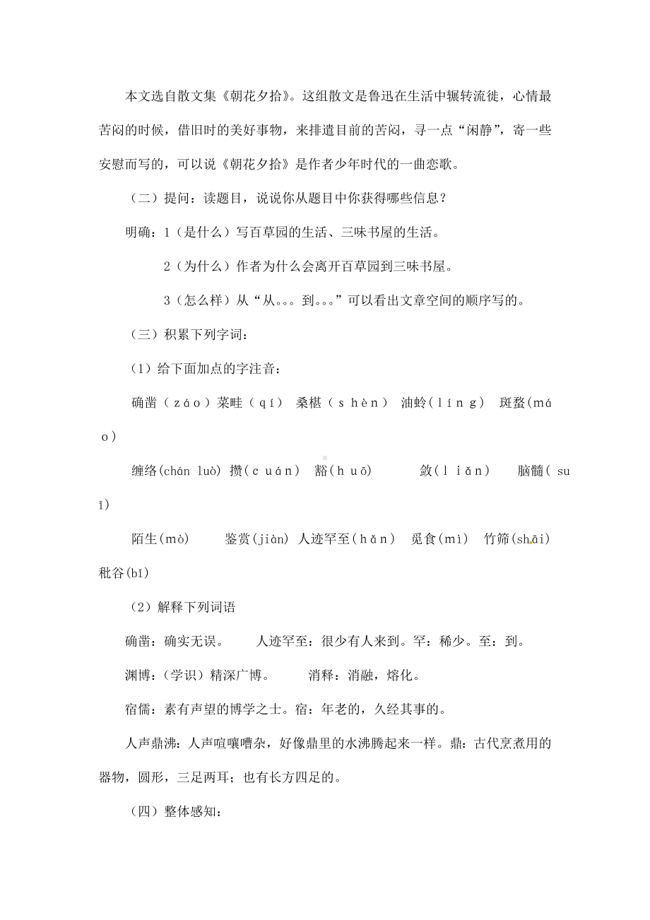 (名师整理)语文七年级上册《从百草园到三味书屋》省优质课获奖教学设计.doc_第2页