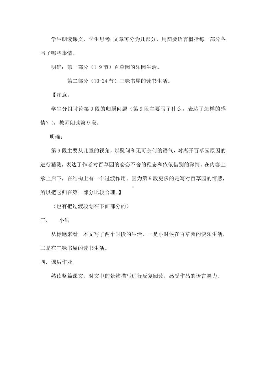 (名师整理)语文七年级上册《从百草园到三味书屋》省优质课获奖教学设计.doc_第3页