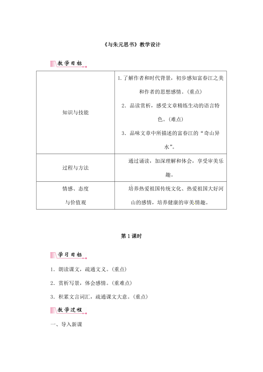 (名师整理)语文八年级上册《与朱元思书》省优质课获奖教案.docx_第1页