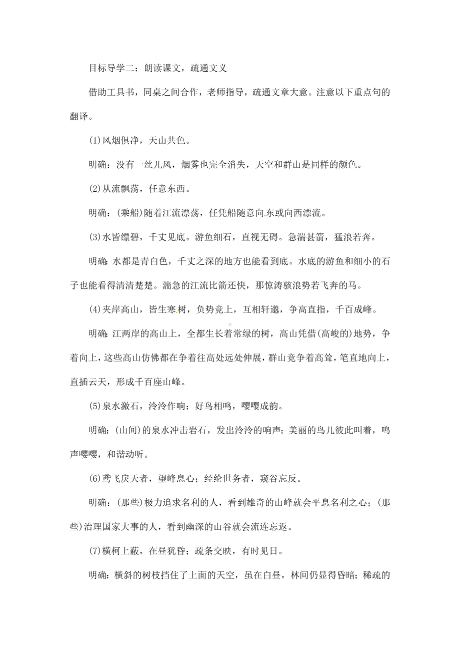 (名师整理)语文八年级上册《与朱元思书》省优质课获奖教案.docx_第3页