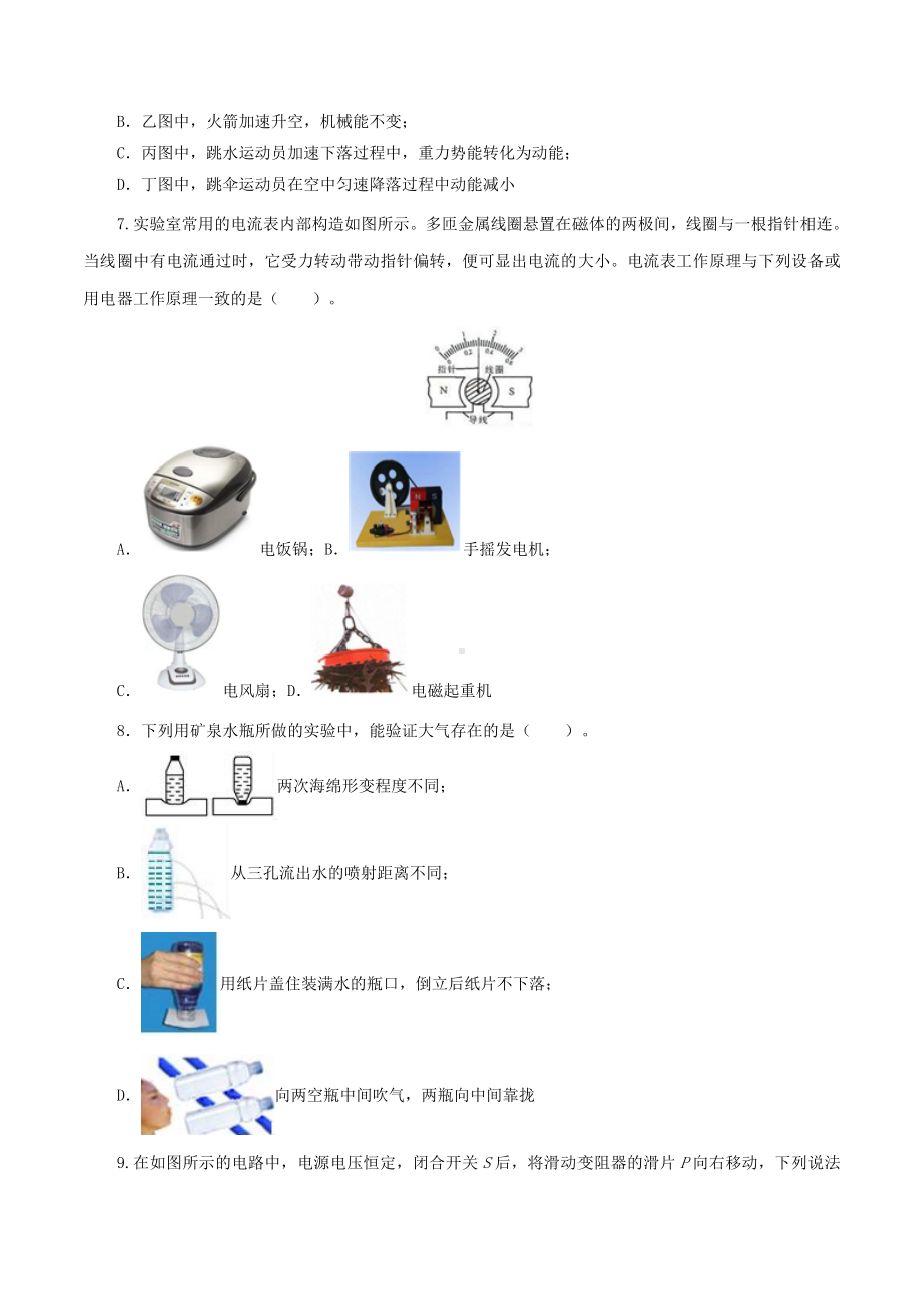 (天津卷)2021年中考物理第二次模拟考试(A4考试版).doc_第3页