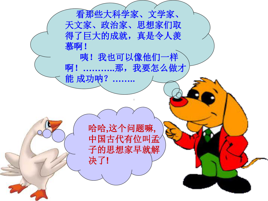 生于忧患.ppt_第3页