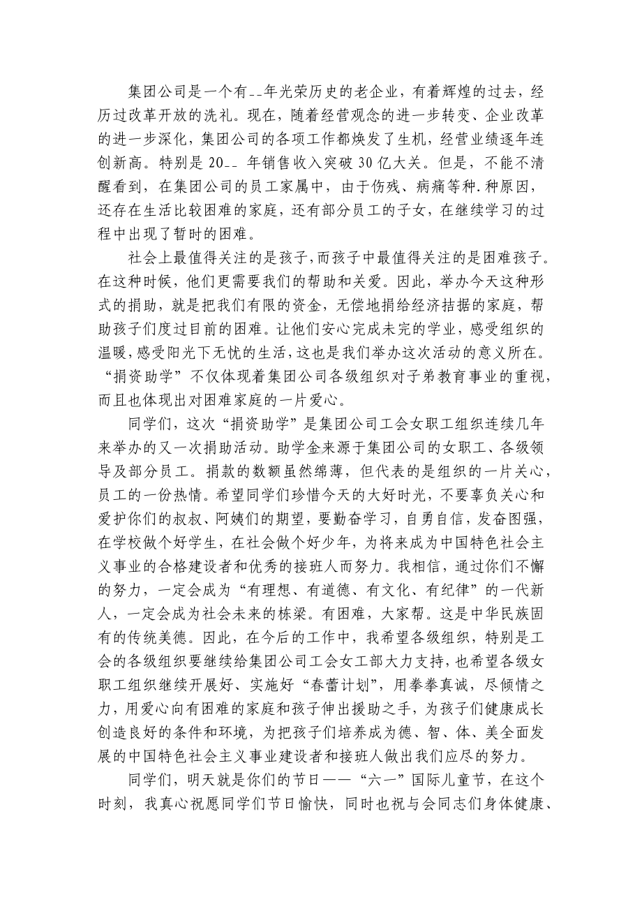 2023六一国际儿童节国旗下主题演讲讲话发言稿参考范文作文（通用29篇）.docx_第2页