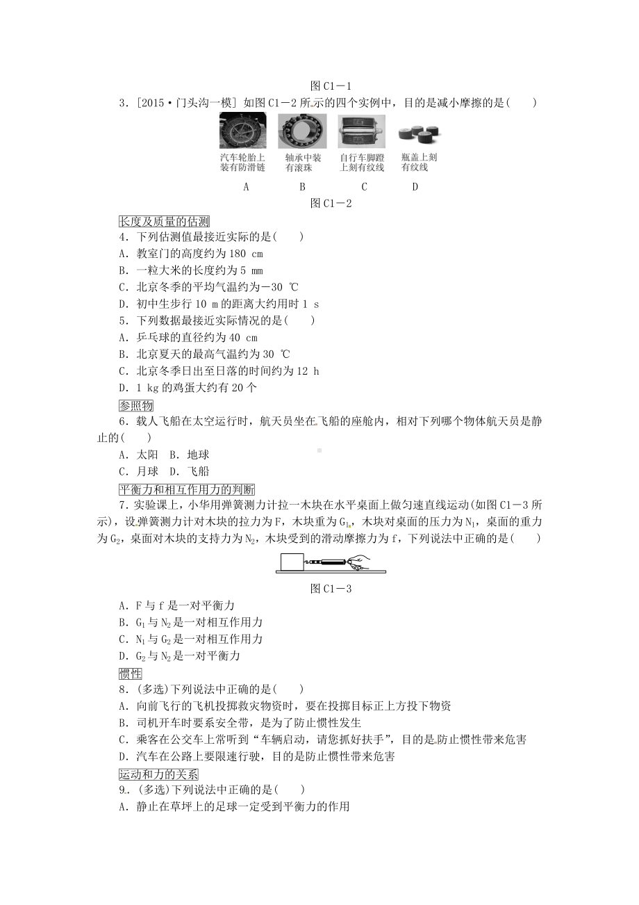 (共8套42页)最新北京中考物理总复习高频考点讲解与练习汇总.doc_第2页