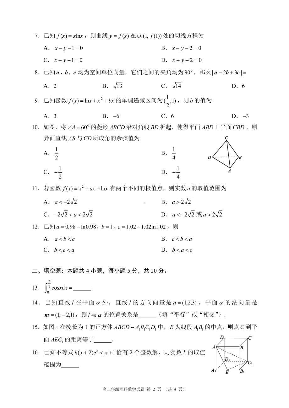 2022～2023学年度下期高二年级期中联考理科数学试题.pdf_第2页